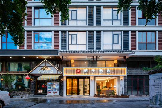 荔波栖子偶舍 · 古镇设计师度假民宿