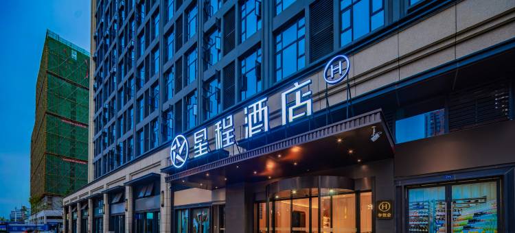 星程酒店(成都菁蓉湖科幻馆店)图片