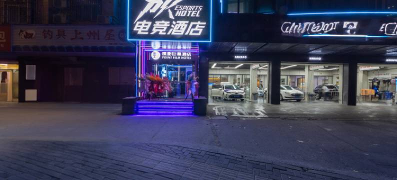 PK电竞酒店(福州台江万达金融街店)图片
