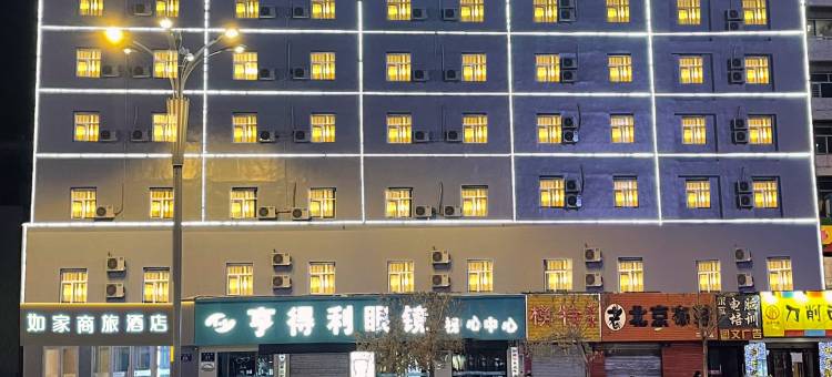 如家商旅酒店(齐齐哈尔龙华路大商新玛特店)图片