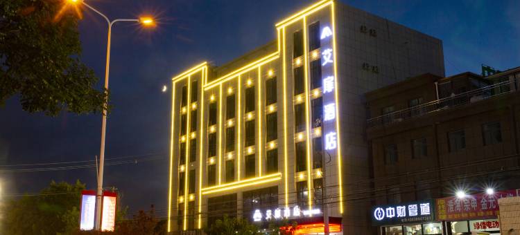 如家艾扉酒店(榆林定边县店)图片