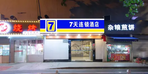 7天連鎖酒店(杭州城站火車站店)
