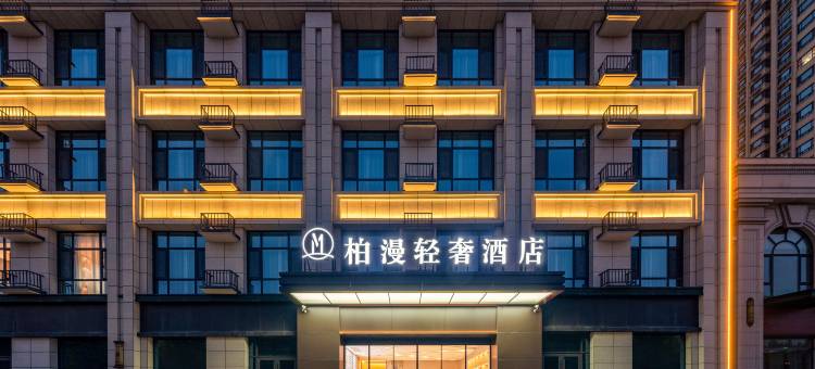柏漫轻奢酒店(运城职业技术大学学苑路店)图片
