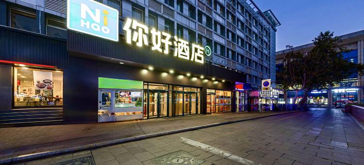 你好酒店(济南火车站店)图片