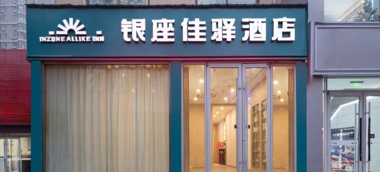 银座佳驿酒店(聊城百货大楼店)图片