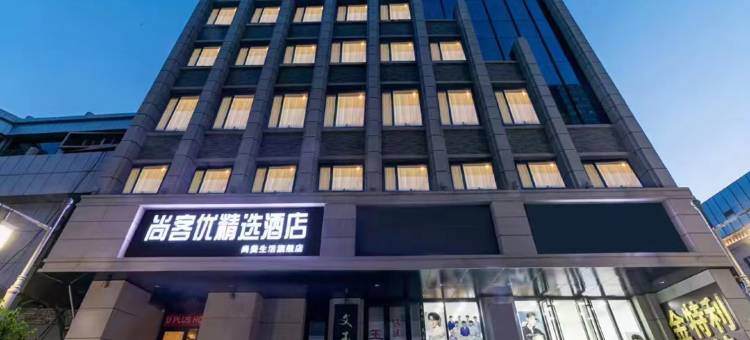 尚客优精选酒店(太原柳巷钟楼街店)图片