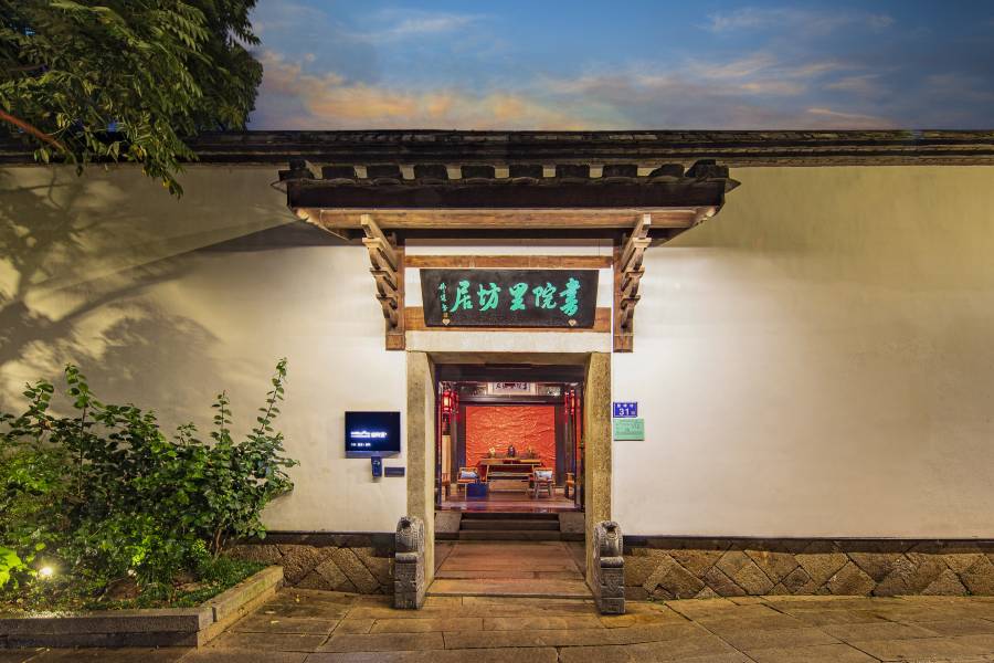 福州書院裏坊居(三坊七巷店)