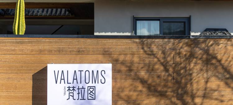 VALATOMS·梵拉图民宿(澄江抚仙湖太阳山小镇广场店)图片