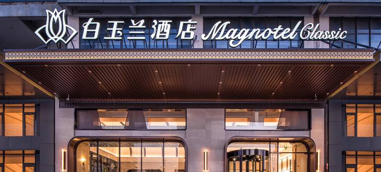 白玉兰酒店(射阳吾悦广场安徒生店)图片