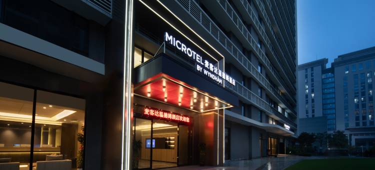 儋州麦客达温德姆酒店(夏日广场店)图片