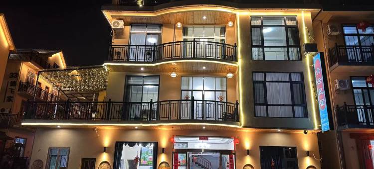 上饶青云民宿(望仙谷景区店)图片