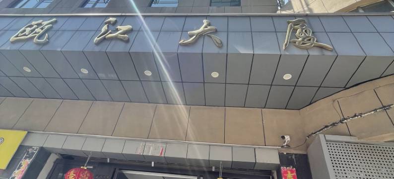 温州市唐吉诃德青年旅舍图片