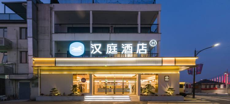 汉庭酒店(宁波江北外滩店)图片
