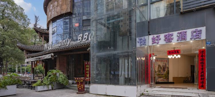 好客商务酒店(成都黄金路店)图片