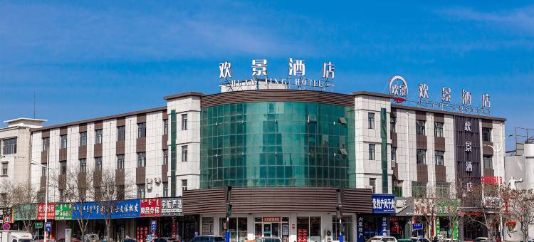 欢景酒店(乌海市乌达区政府店)图片
