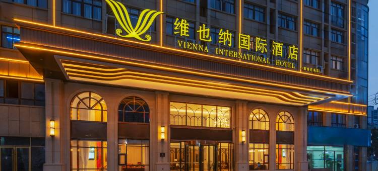 维也纳国际酒店(宿州萧县紫金花苑店)图片