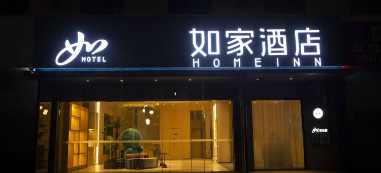如家酒店·neo(淄博火车站王舍茶城店)图片