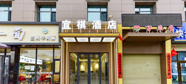宜祺酒店(西宁火车站店)图片