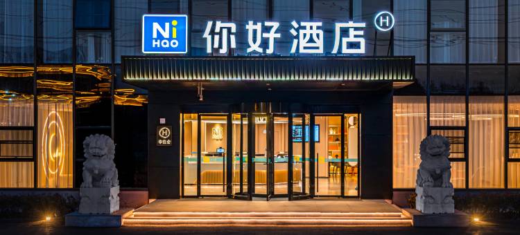 你好酒店(新乡职业技术学院平原湖校区店)图片