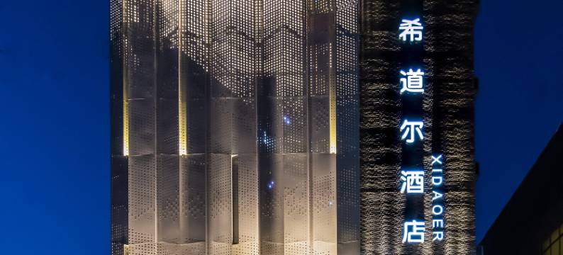 镇平希道尔酒店图片