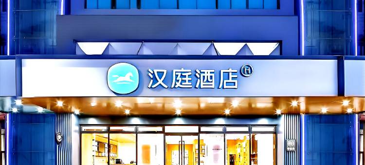 汉庭酒店(安庆宿松店)图片