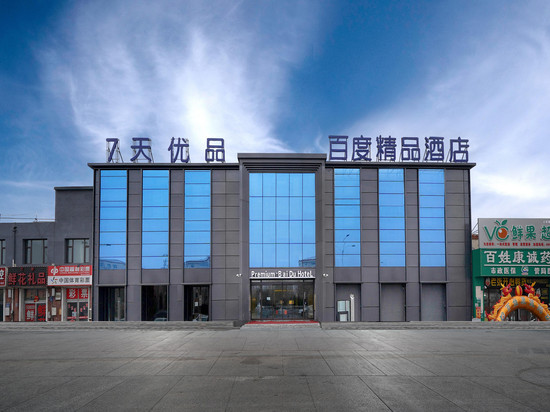 轻住·百度精品酒店(乘风新玛特外国语学院店)