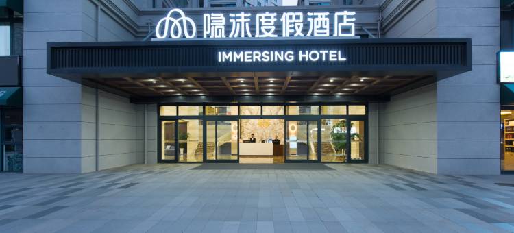 隐沫度假酒店(威海国际海水浴场山东大学店)图片