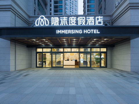 东呈隐沫度假酒店(威海火炬八街山东大学店)