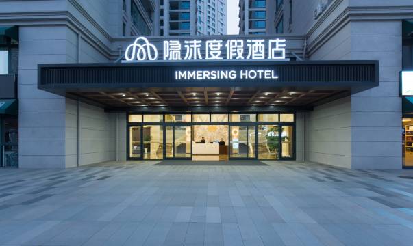 东呈隐沫度假酒店(威海火炬八街山东大学店)