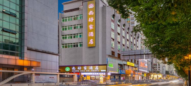 东莞尚好家酒店(长安万科广场店)图片