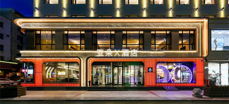 吉林江南厦门街亚朵X酒店图片