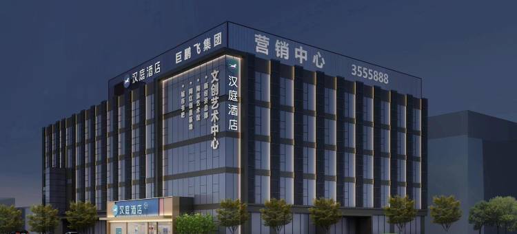 汉庭酒店(淄博北京路财富陶瓷城店)图片