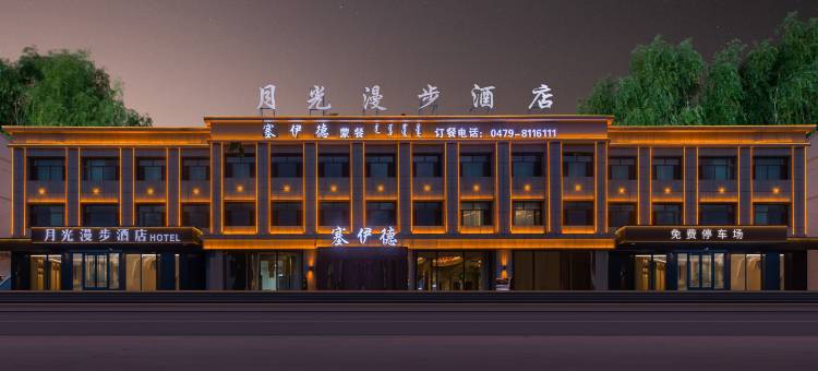 月光漫步酒店(锡林浩特中心医院市政府店)图片