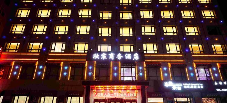大连欣宸商务酒店图片