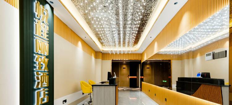 悦程丽致酒店(泰安万达广场会展中心店)图片