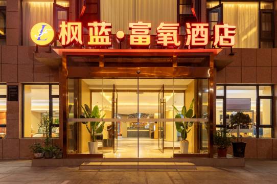 枫蓝·富氧酒店(大昭寺八廓街店)图片