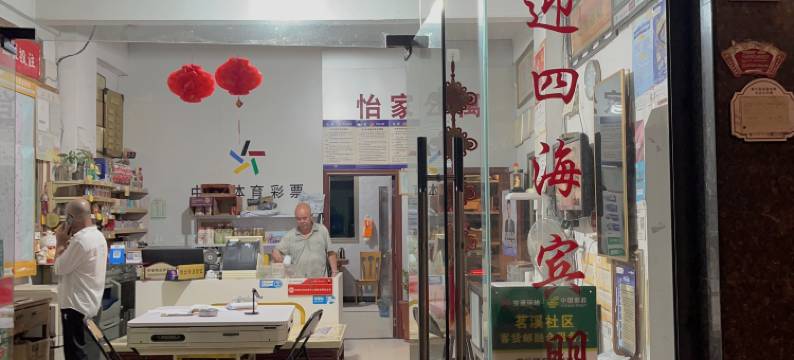 寿宁怡家公寓图片