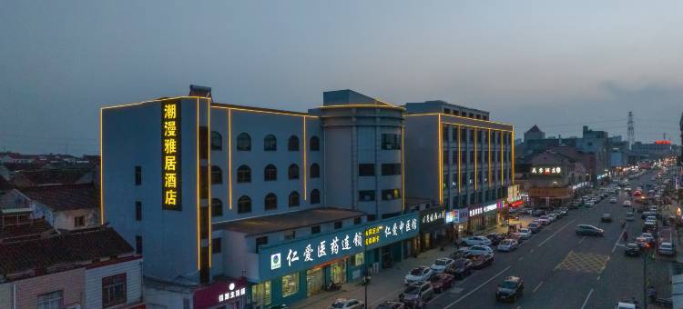 潮漫雅居酒店图片