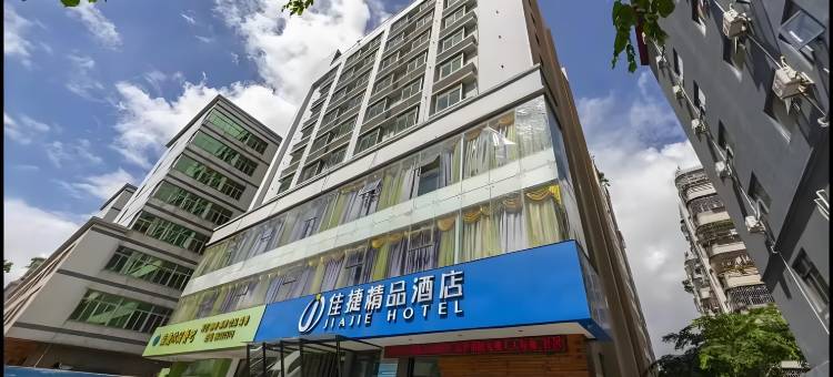 佳捷精品酒店(海口水果市场高铁东站店)图片