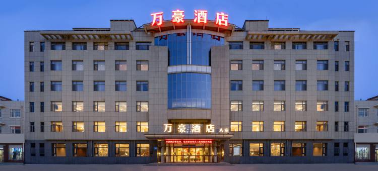 巨鹿万豪酒店(A座)图片