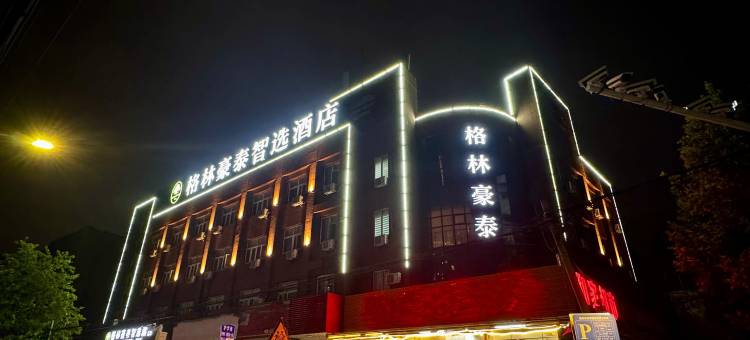 格林豪泰智选酒店(淮阴工学院爱民路店)图片