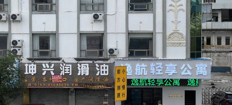 逸航轻享公寓(长安万科店)图片