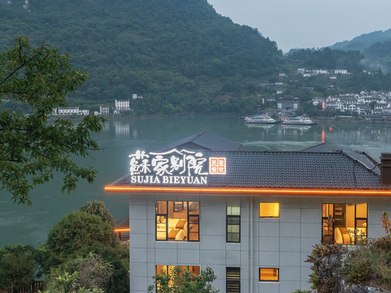 宜昌苏家别院民宿(三峡人家风景区店)