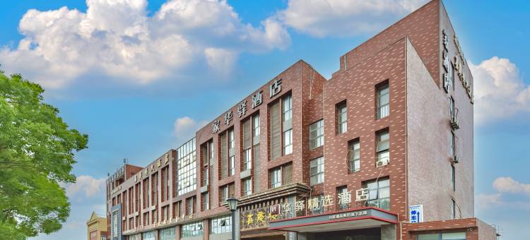 如家华驿精选酒店(南京滨江开发区宁芜路店)图片