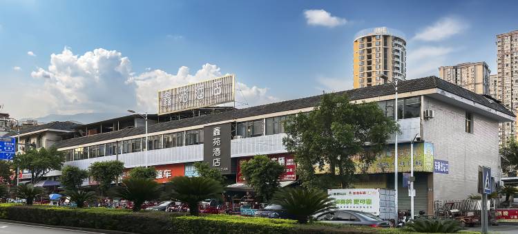 鑫苑酒店(广安汽车总站店)图片