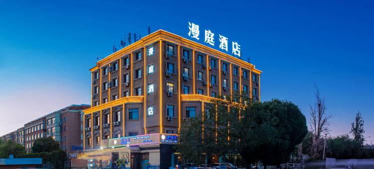 漫庭酒店(乌鲁木齐地窝堡国际机场德港万达店)图片