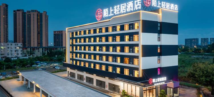 陌上轻居酒店(中山站火炬软件园店)图片