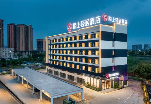 陌上轻居酒店（中山站火炬软件园店）外景图