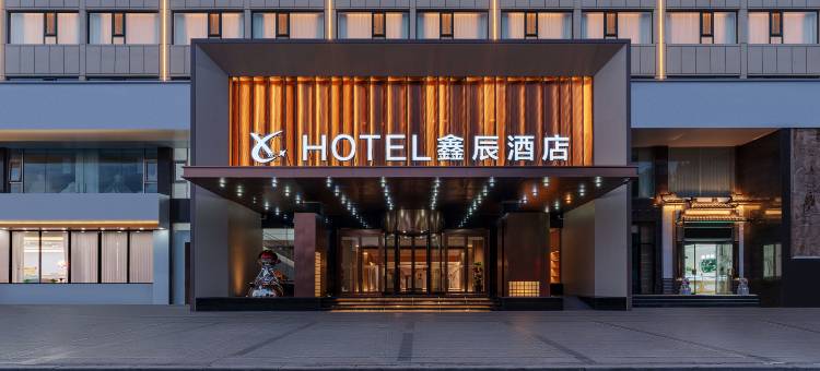 高平鑫辰酒店(红旗财富大厦店)图片