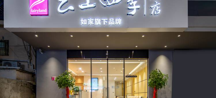 云上四季酒店(三亚凤凰国际机场店)图片